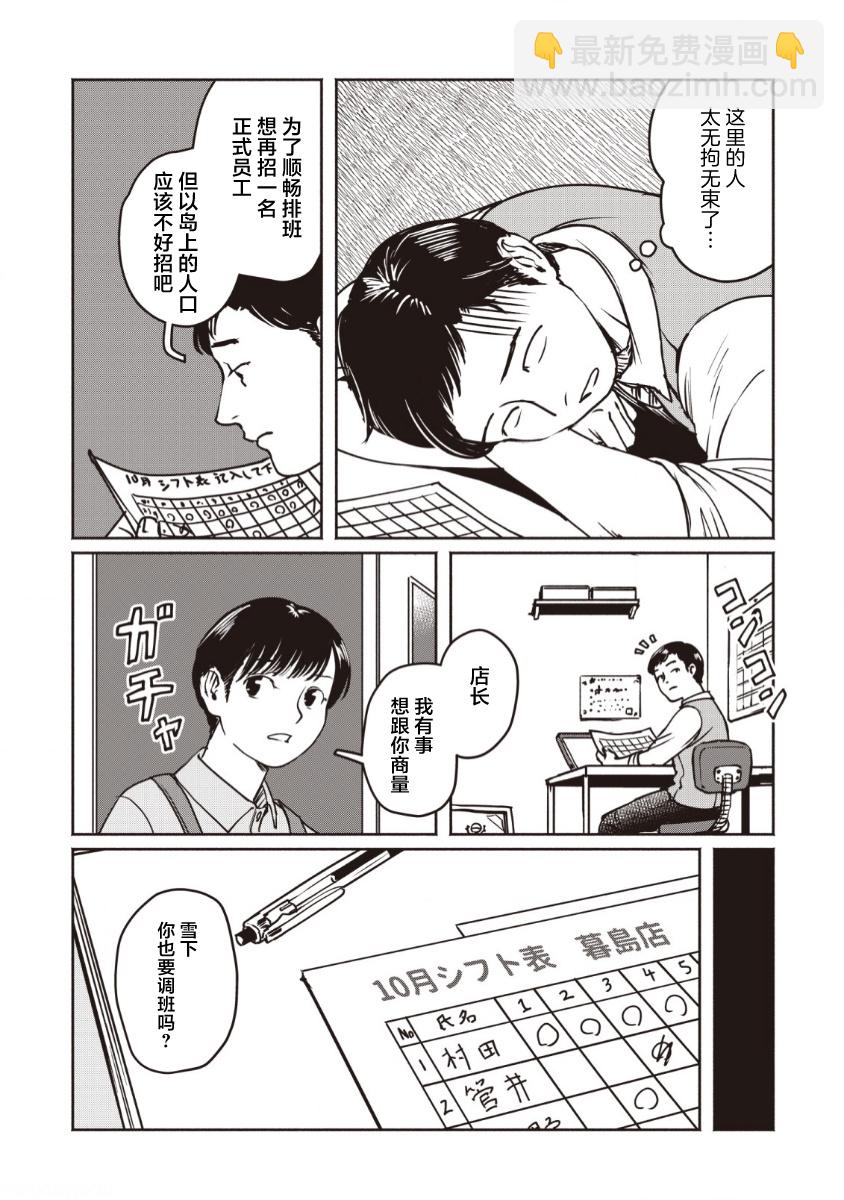 野槌蛇與海風 - 第01話 - 1