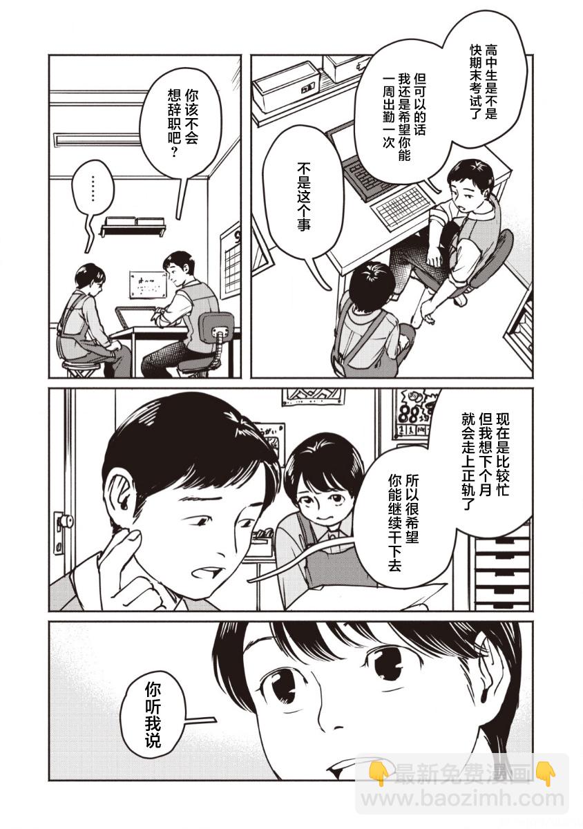 野槌蛇與海風 - 第01話 - 2