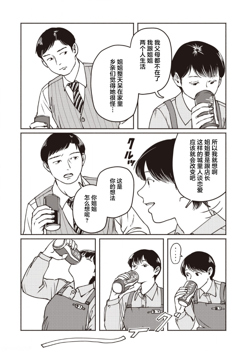 野槌蛇與海風 - 第01話 - 5