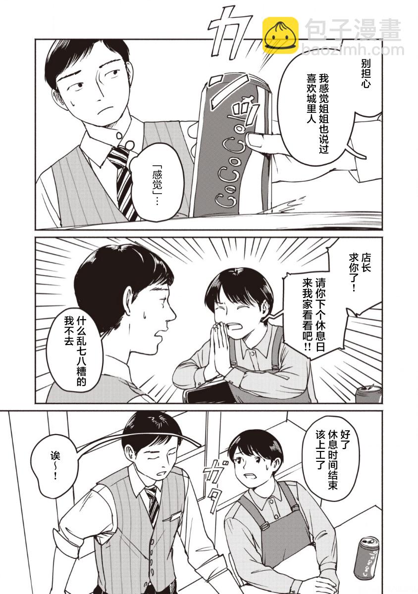 野槌蛇與海風 - 第01話 - 6