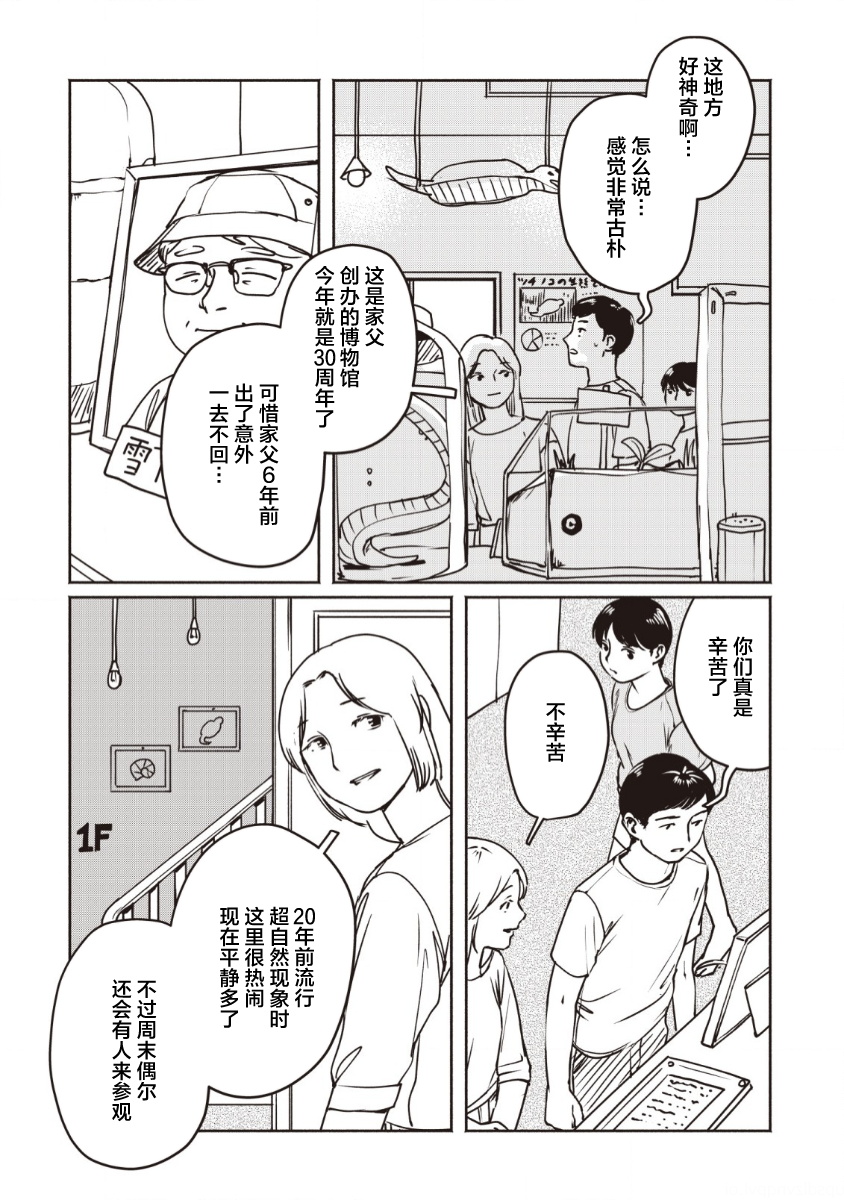野槌蛇與海風 - 第01話 - 4