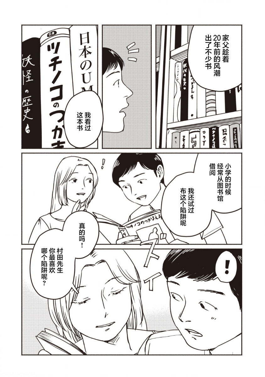 野槌蛇與海風 - 第01話 - 5