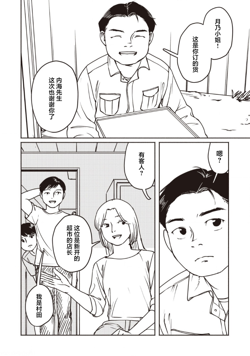 野槌蛇與海風 - 第01話 - 1