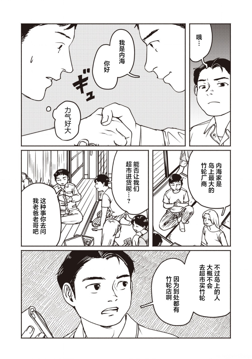 野槌蛇與海風 - 第01話 - 2