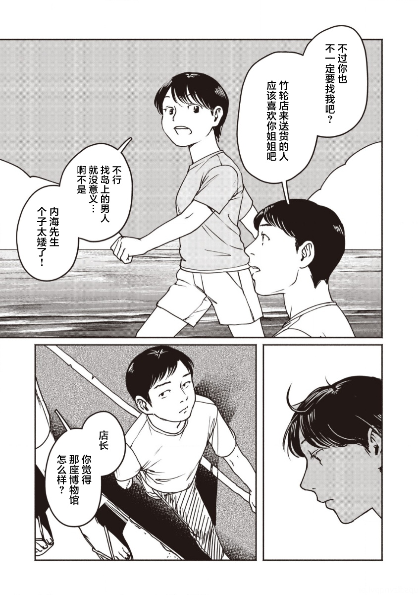 野槌蛇與海風 - 第01話 - 4