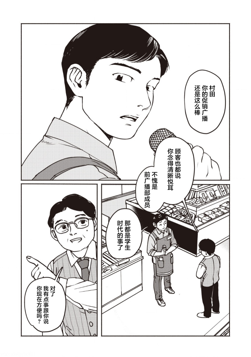 野槌蛇與海風 - 第01話 - 3