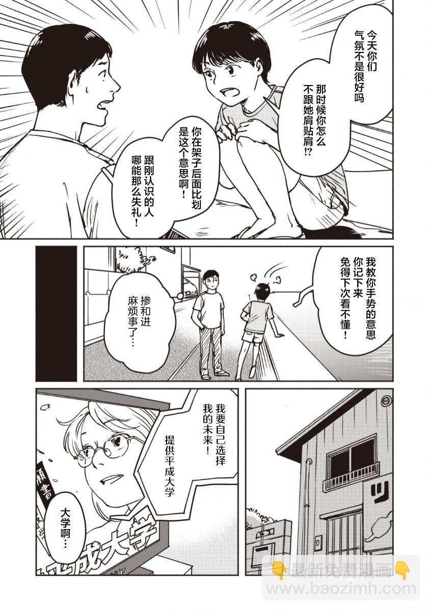 野槌蛇與海風 - 第01話 - 6