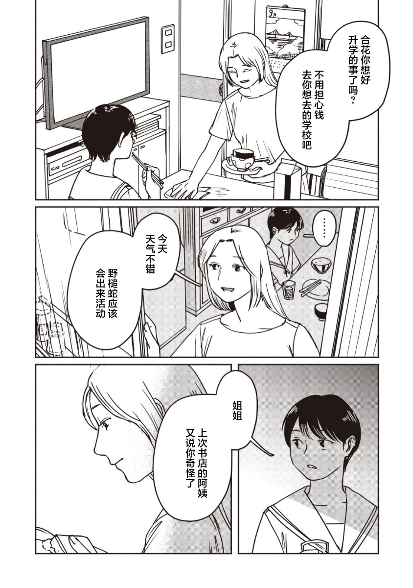 野槌蛇與海風 - 第01話 - 1