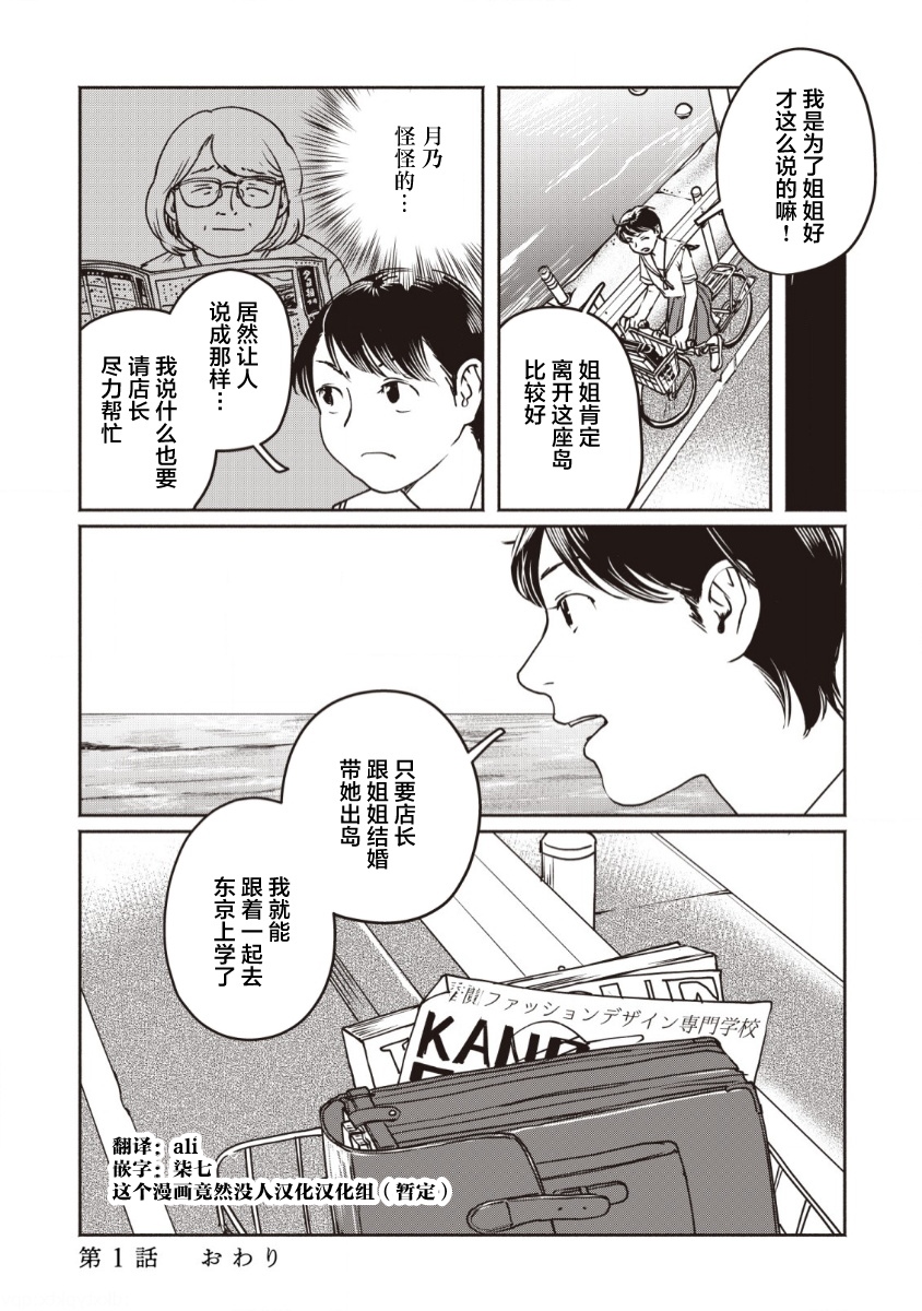 野槌蛇與海風 - 第01話 - 3