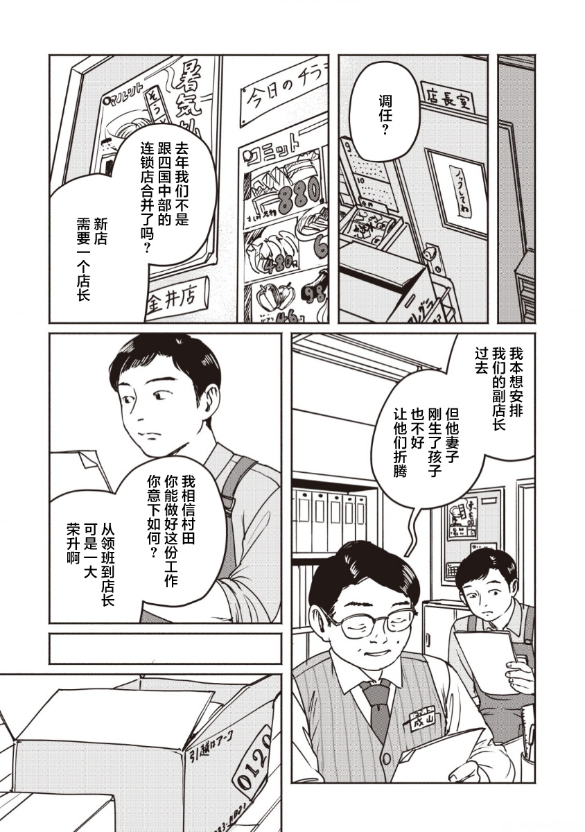 野槌蛇與海風 - 第01話 - 4