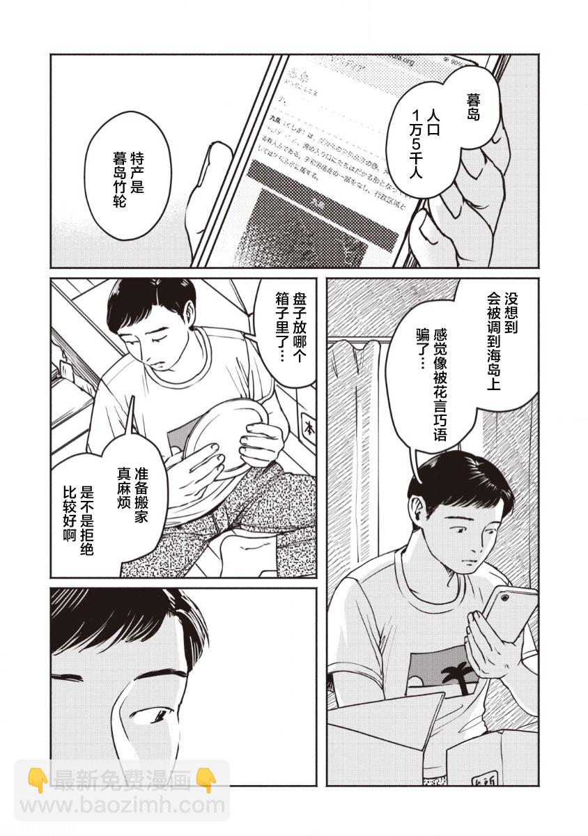 野槌蛇與海風 - 第01話 - 5