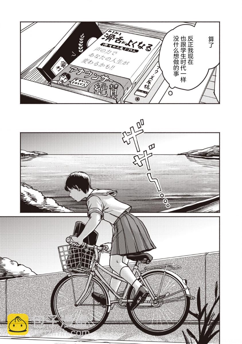野槌蛇與海風 - 第01話 - 6