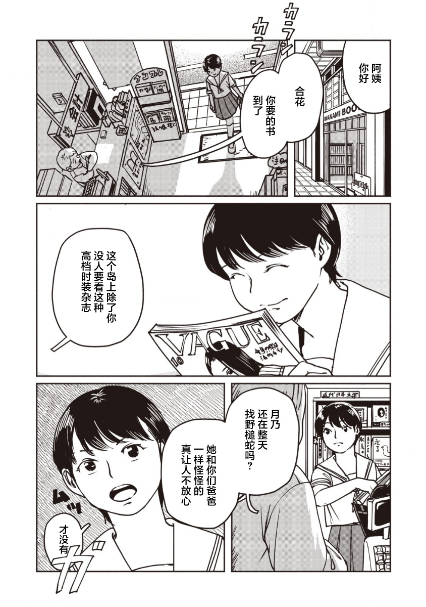 野槌蛇與海風 - 第01話 - 1
