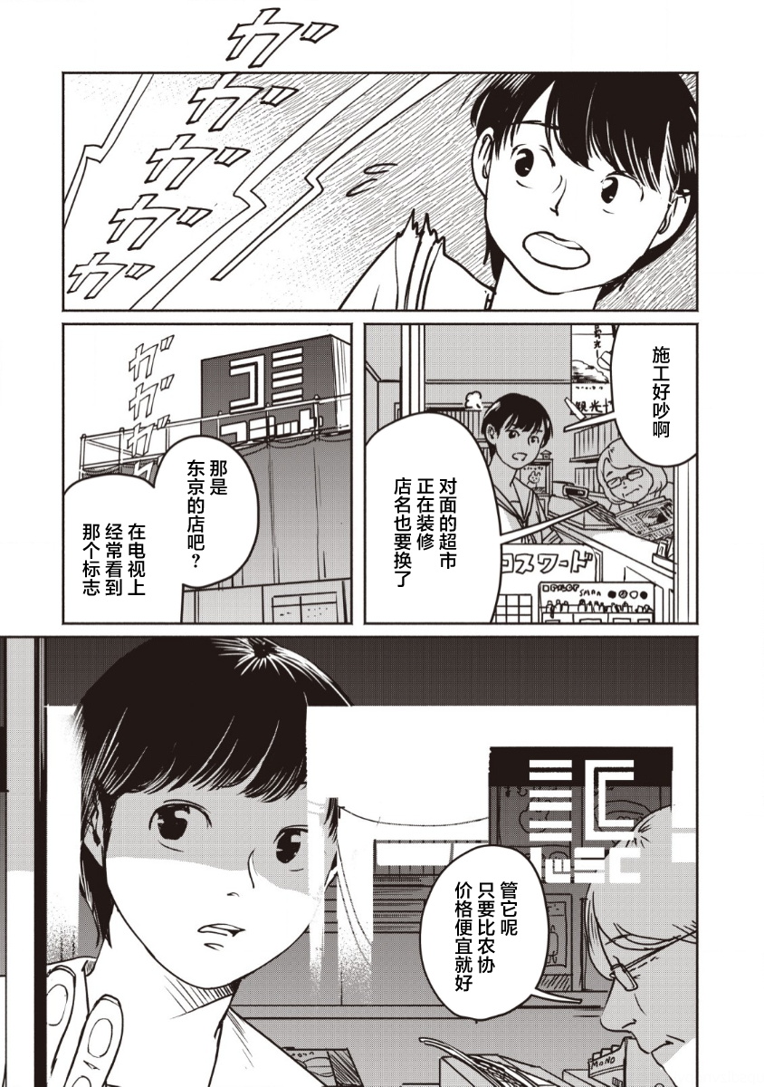 野槌蛇與海風 - 第01話 - 2
