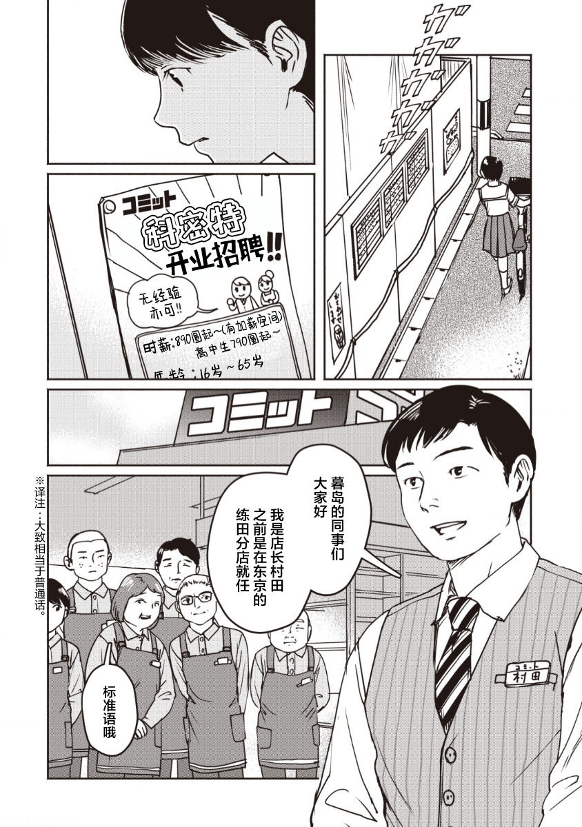 野槌蛇與海風 - 第01話 - 3
