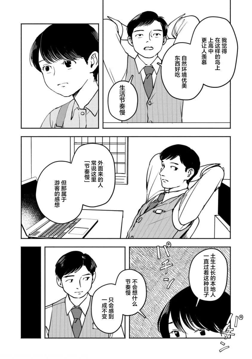 野槌蛇與海風 - 第05話 - 4
