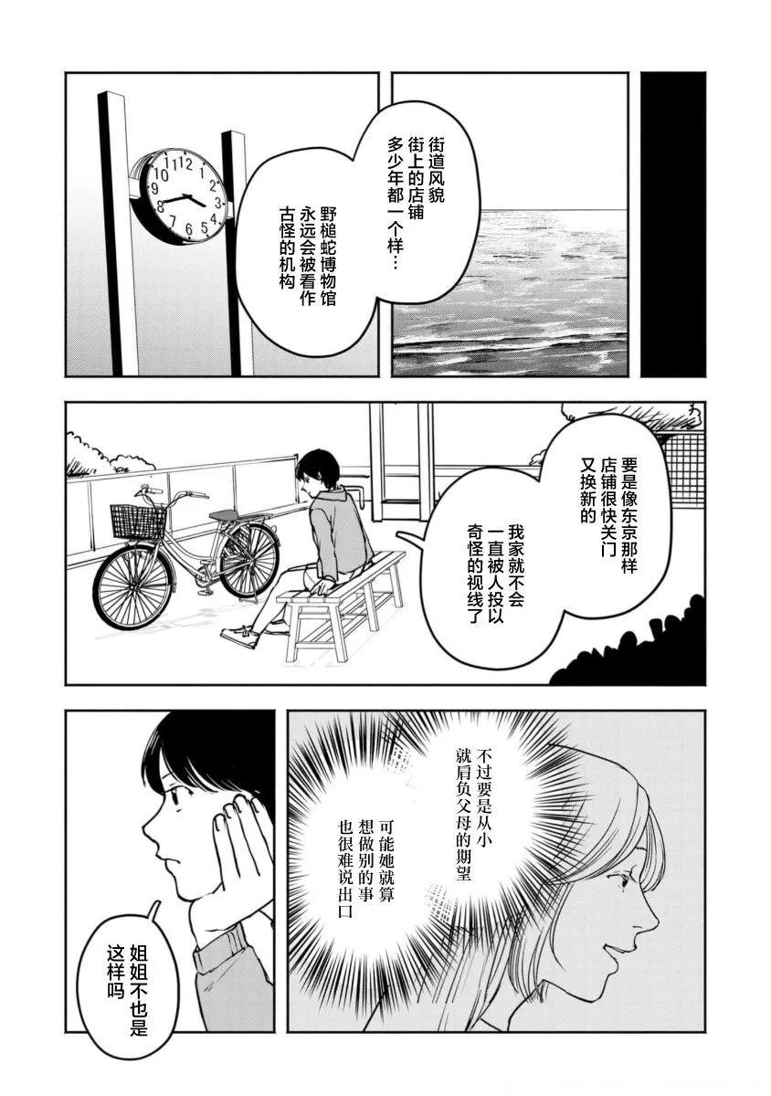 野槌蛇與海風 - 第05話 - 5