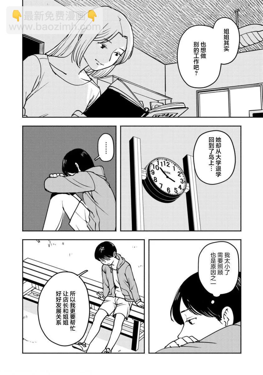野槌蛇與海風 - 第05話 - 6