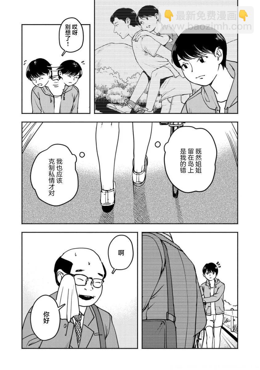 野槌蛇與海風 - 第05話 - 1