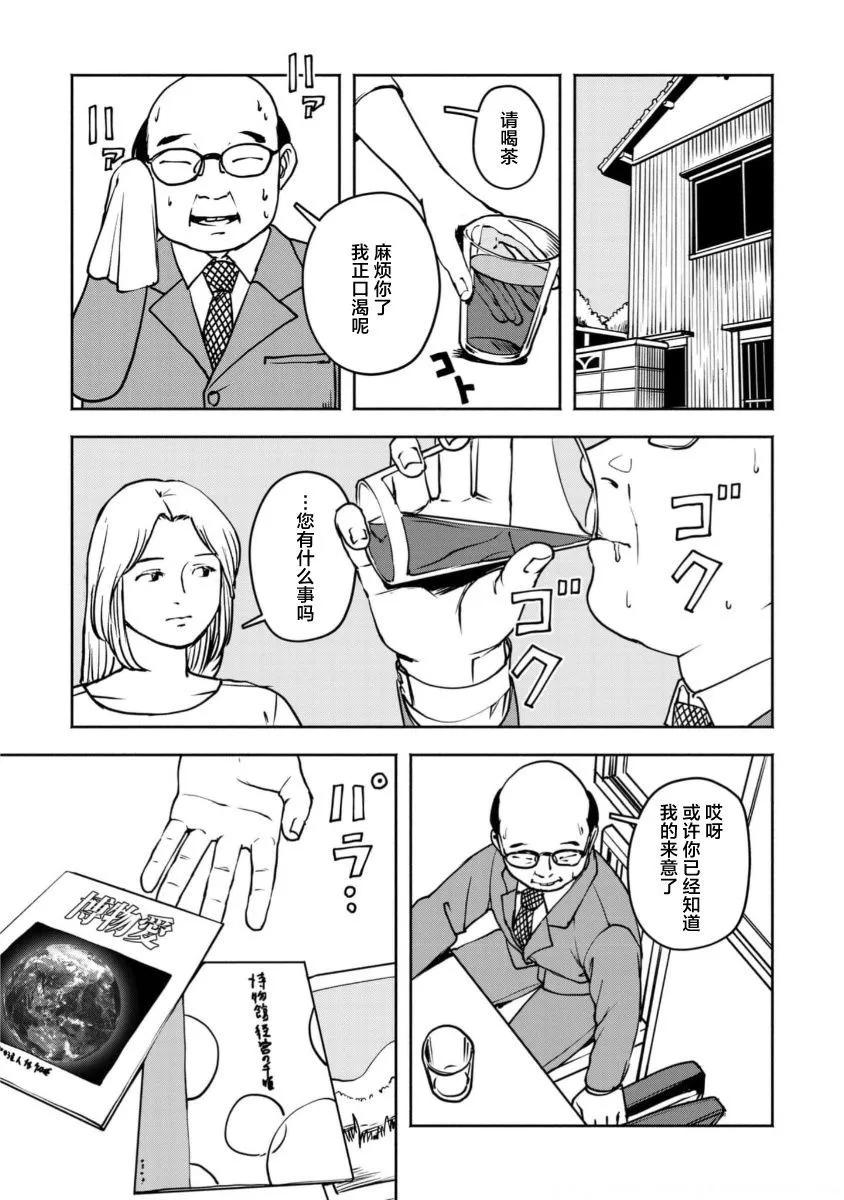 野槌蛇與海風 - 第05話 - 3
