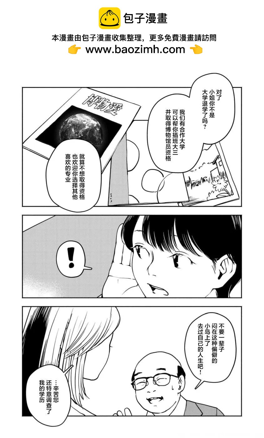 野槌蛇與海風 - 第05話 - 5