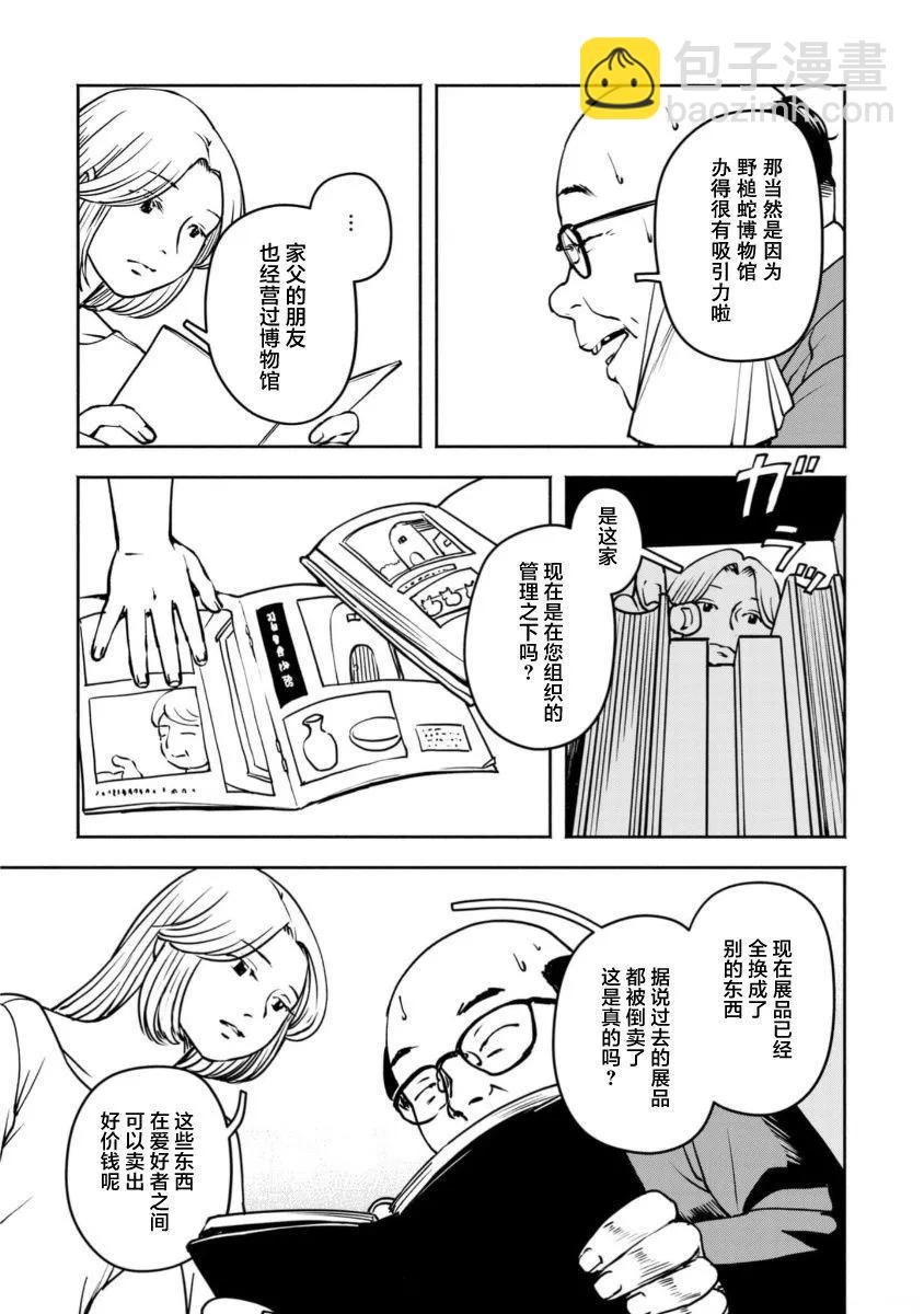 野槌蛇與海風 - 第05話 - 1