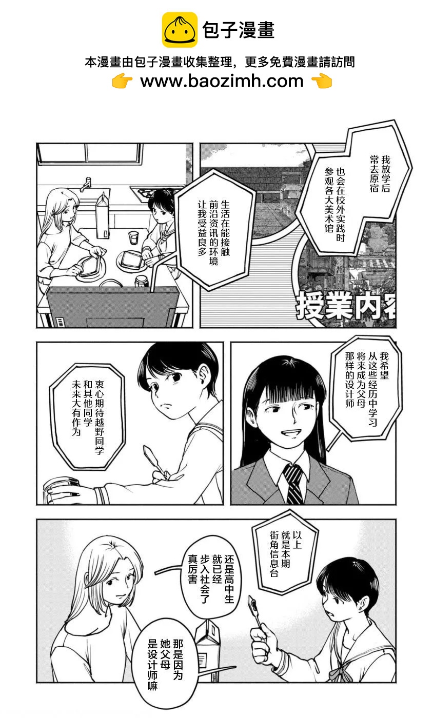 野槌蛇與海風 - 第05話 - 2