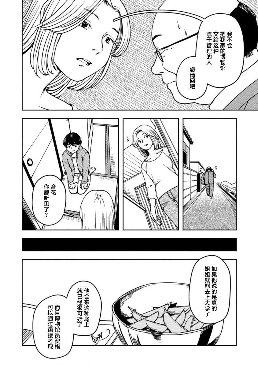 野槌蛇與海風 - 第05話 - 2