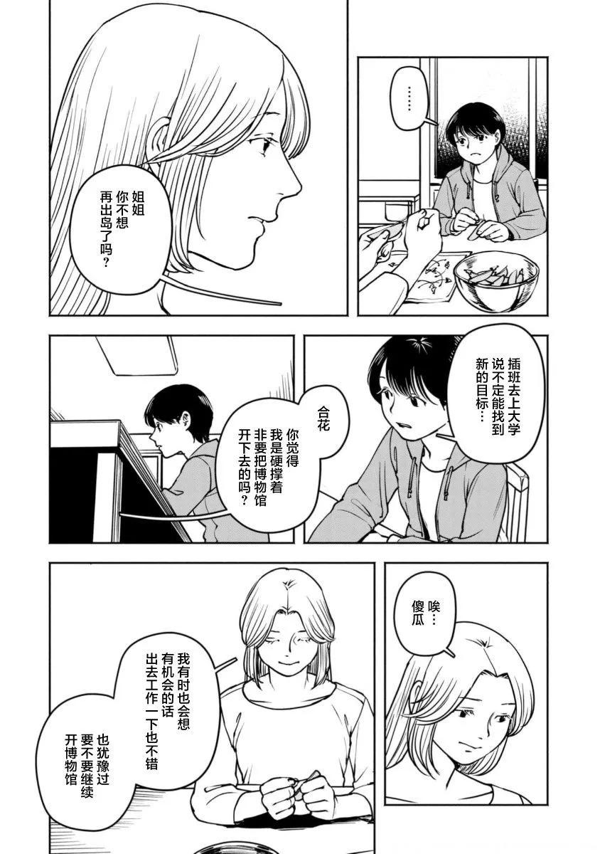 野槌蛇與海風 - 第05話 - 3
