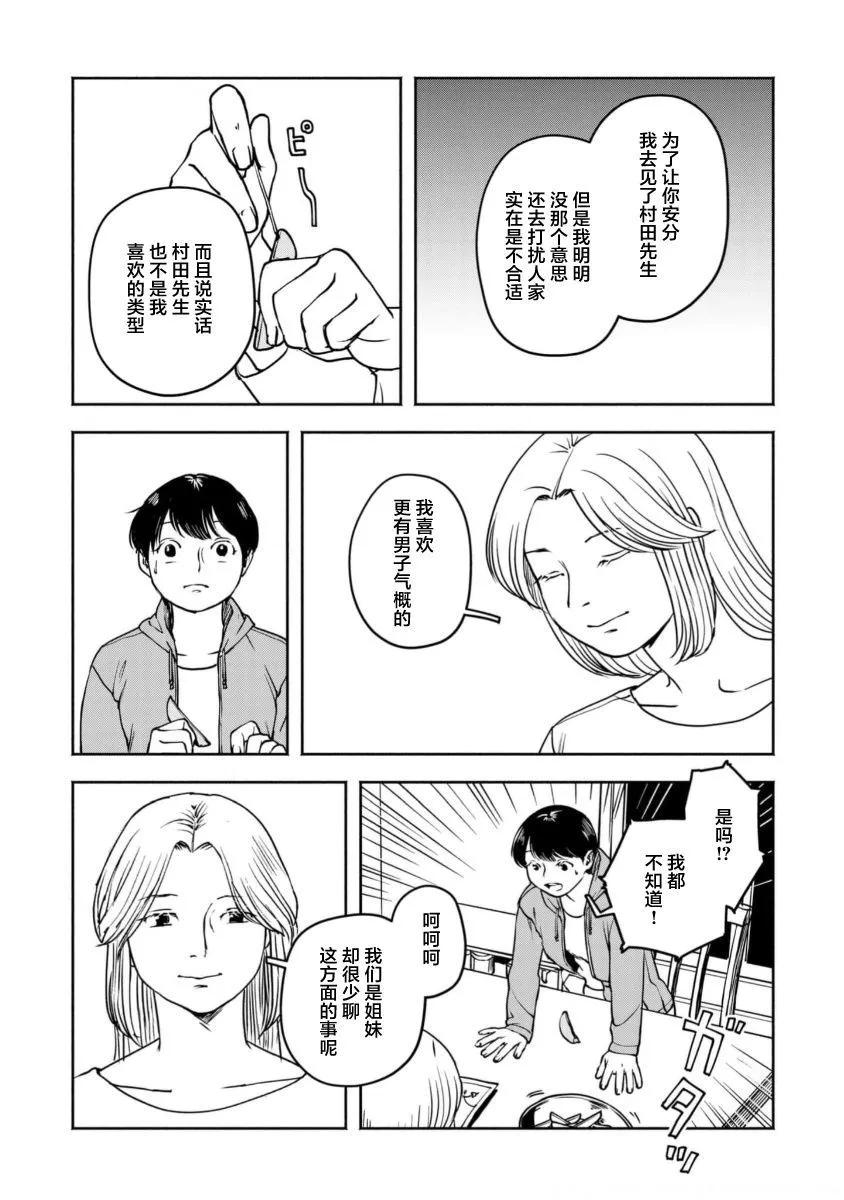 野槌蛇與海風 - 第05話 - 5