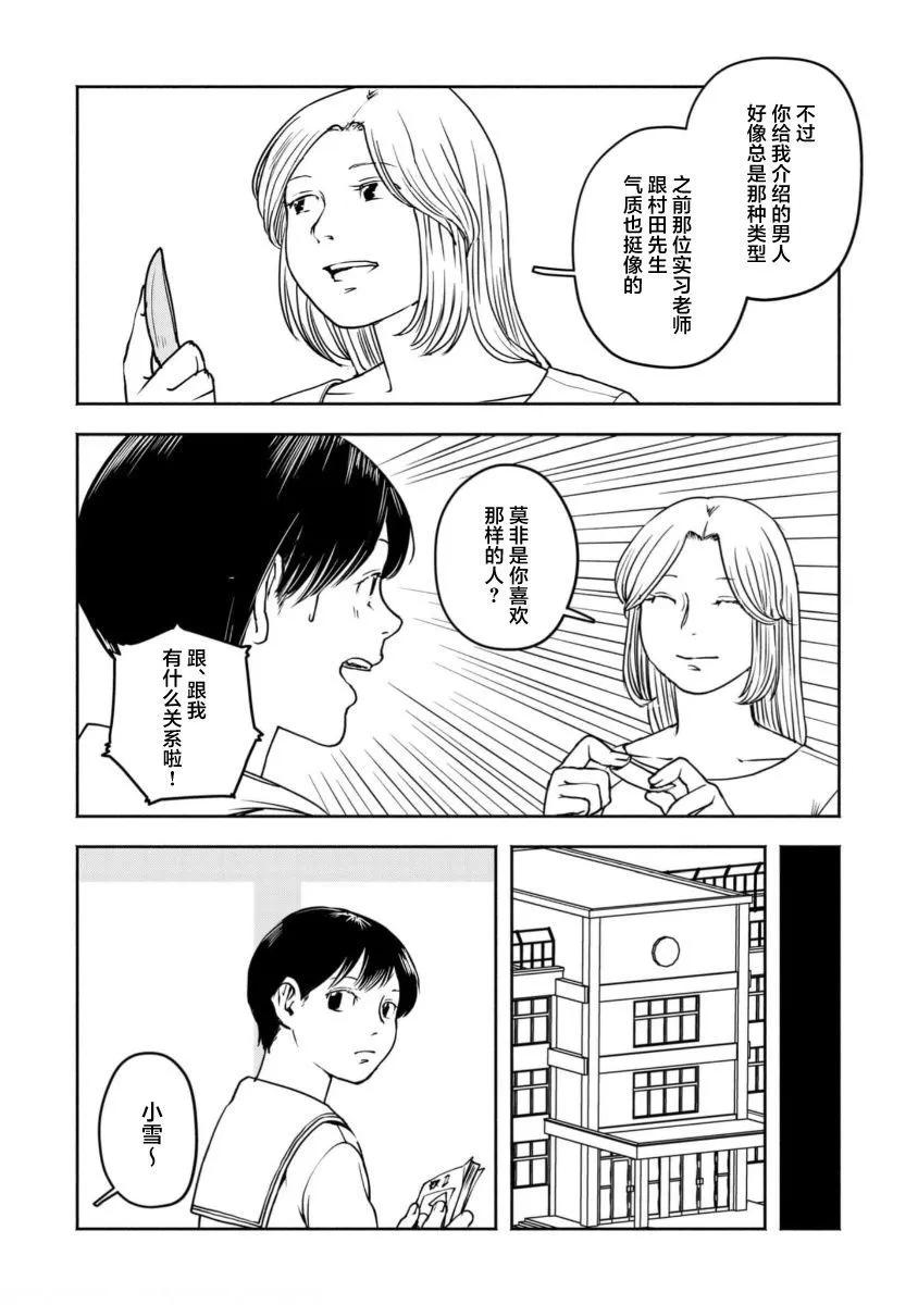 野槌蛇與海風 - 第05話 - 6