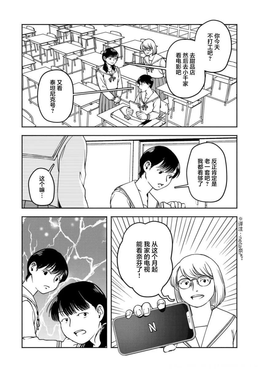 野槌蛇與海風 - 第05話 - 1