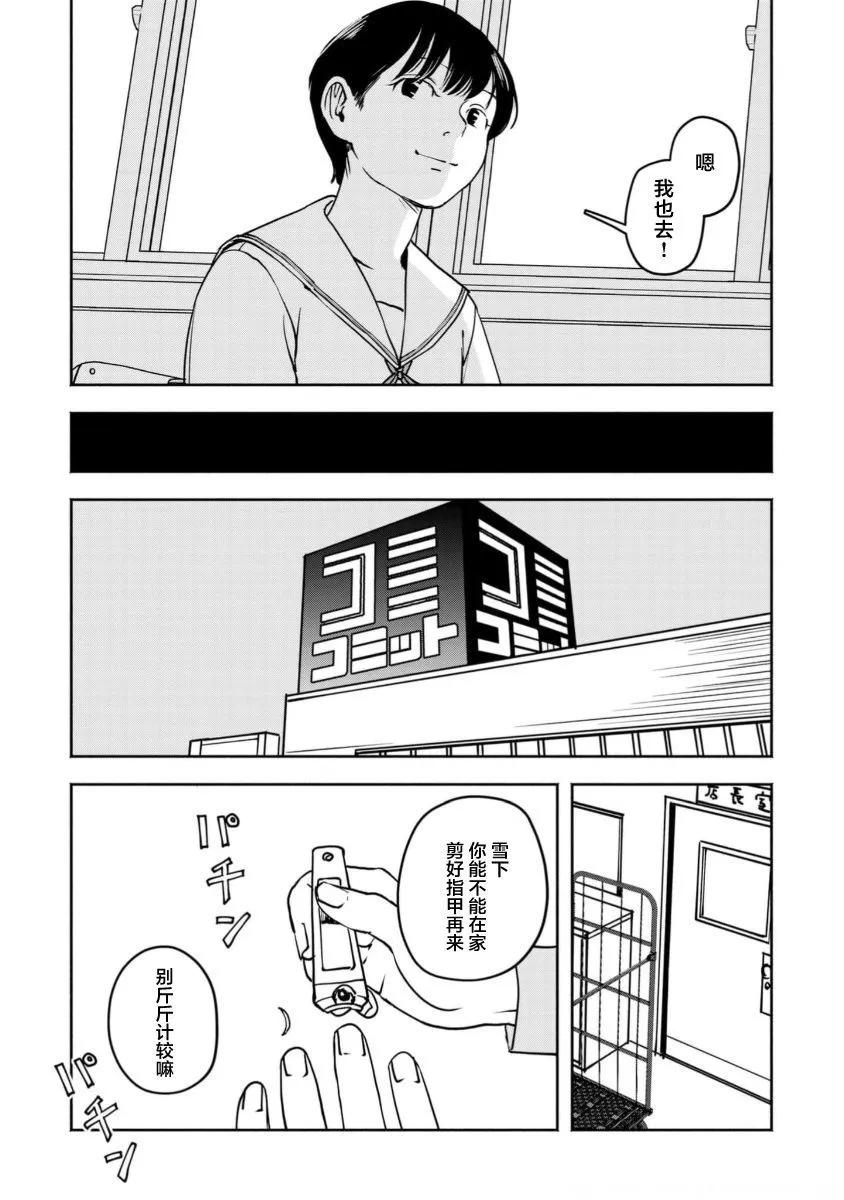野槌蛇與海風 - 第05話 - 3
