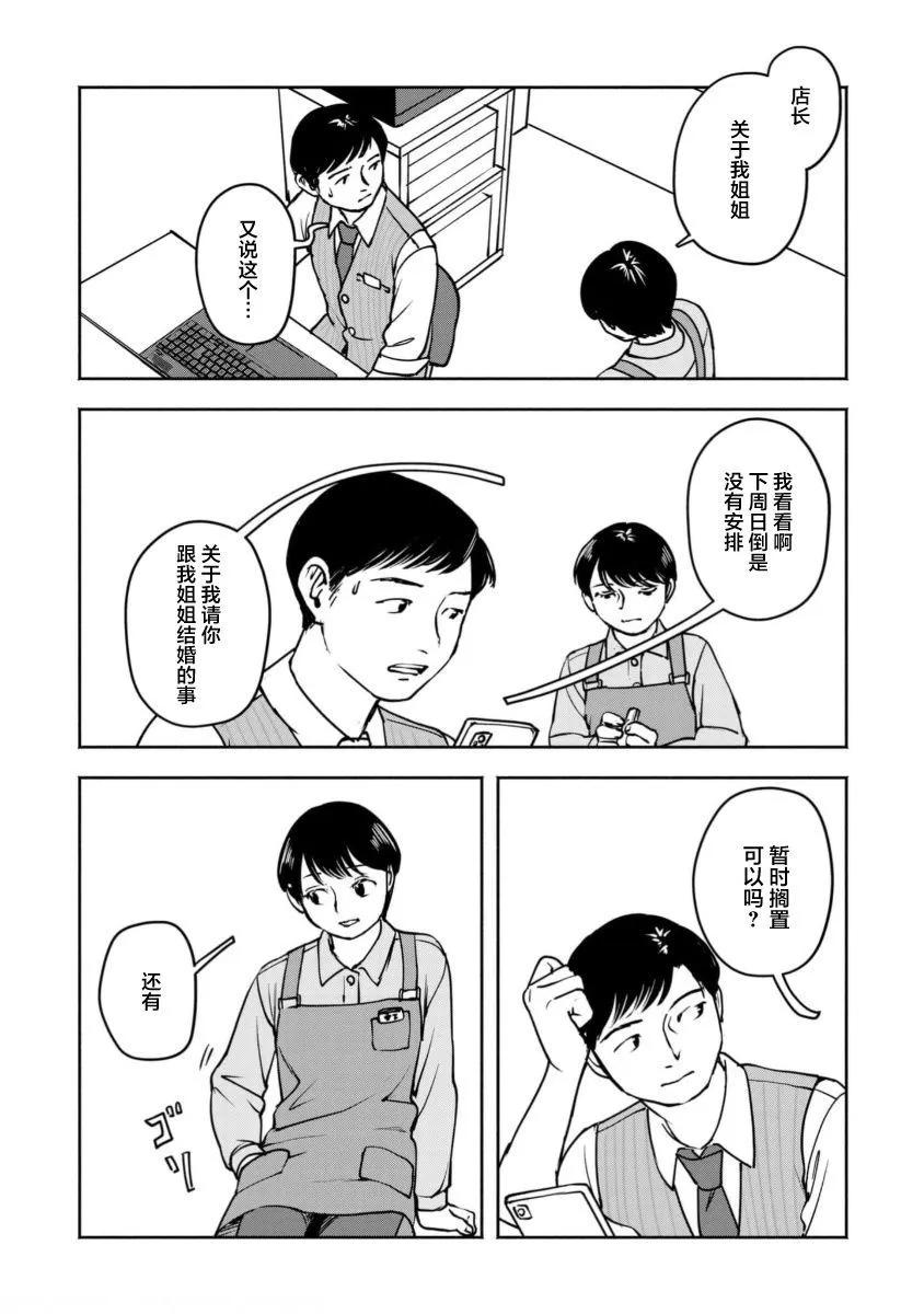 野槌蛇與海風 - 第05話 - 4