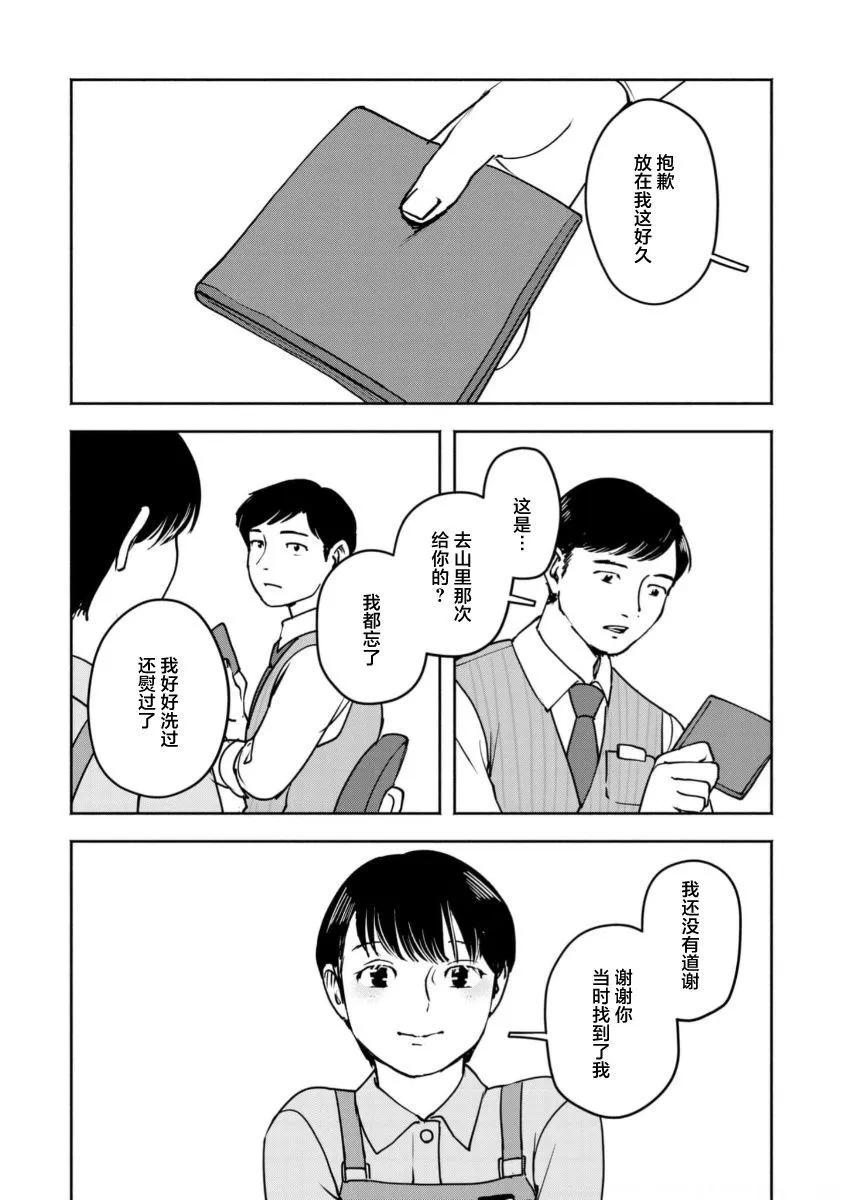 野槌蛇與海風 - 第05話 - 5