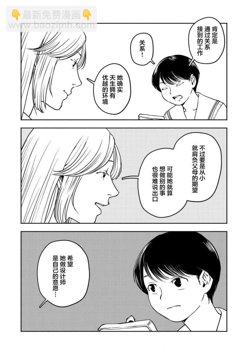 野槌蛇與海風 - 第05話 - 3