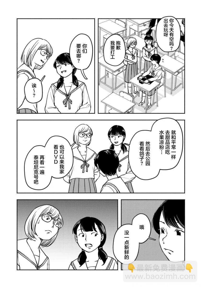 野槌蛇與海風 - 第05話 - 5