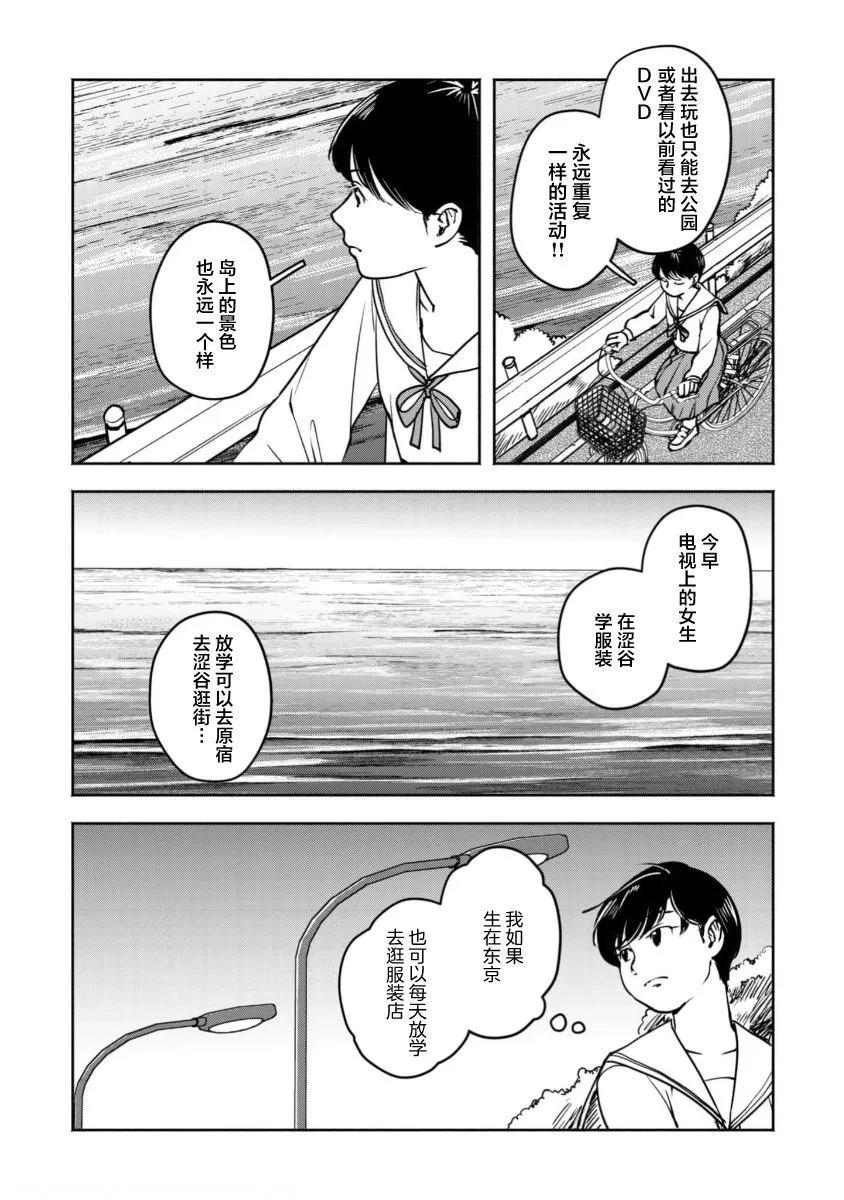 野槌蛇與海風 - 第05話 - 6