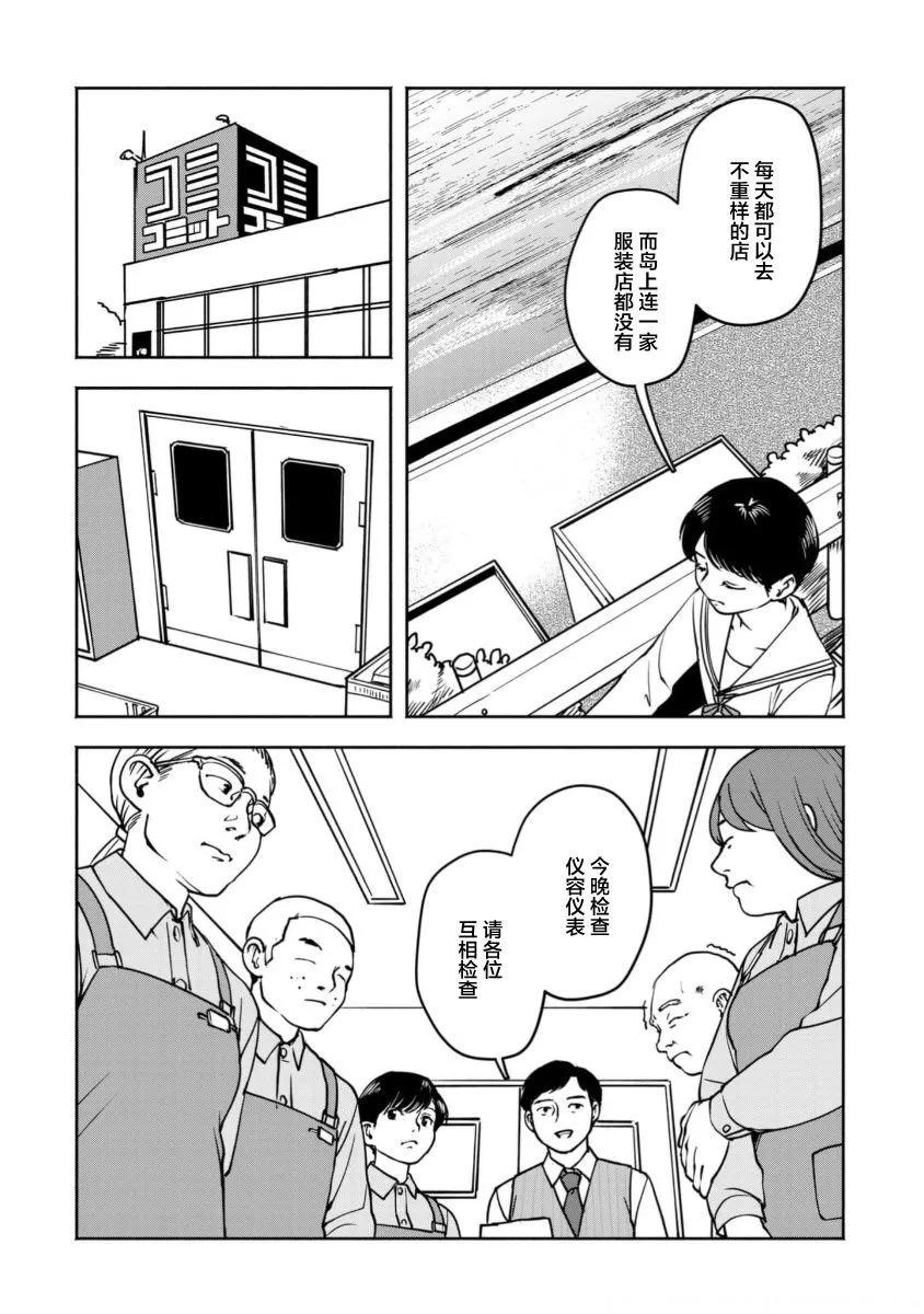 野槌蛇與海風 - 第05話 - 1