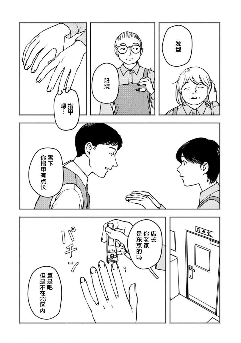 野槌蛇與海風 - 第05話 - 2
