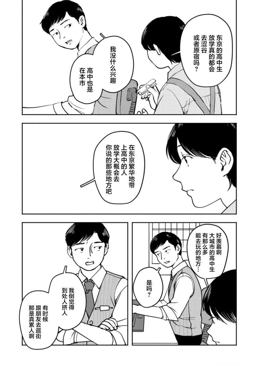 野槌蛇與海風 - 第05話 - 3