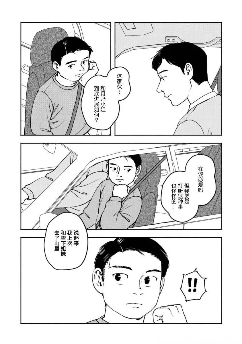 野槌蛇與海風 - 第06話 - 4