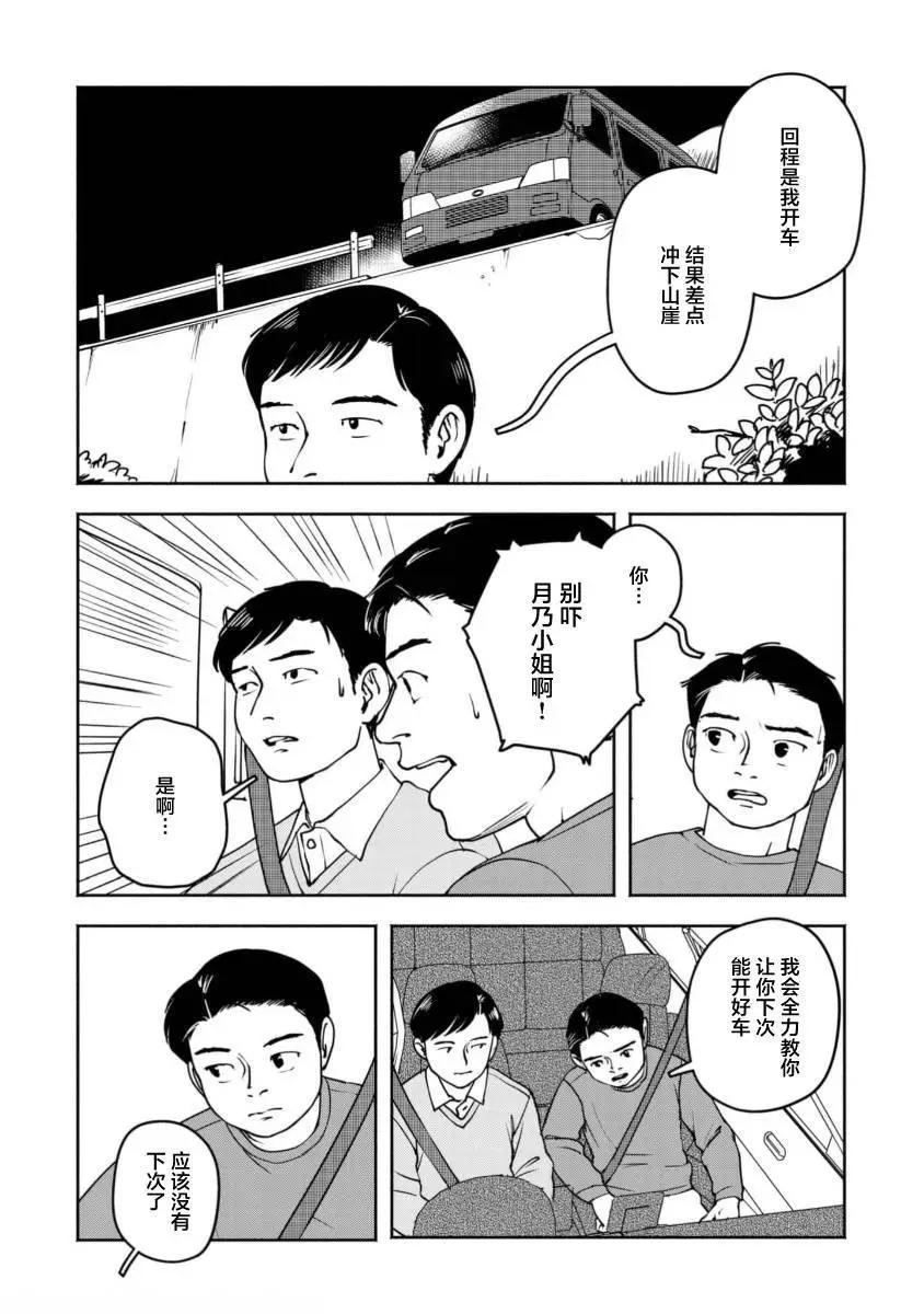 野槌蛇與海風 - 第06話 - 5