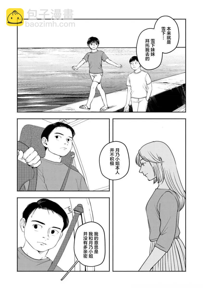 野槌蛇與海風 - 第06話 - 6