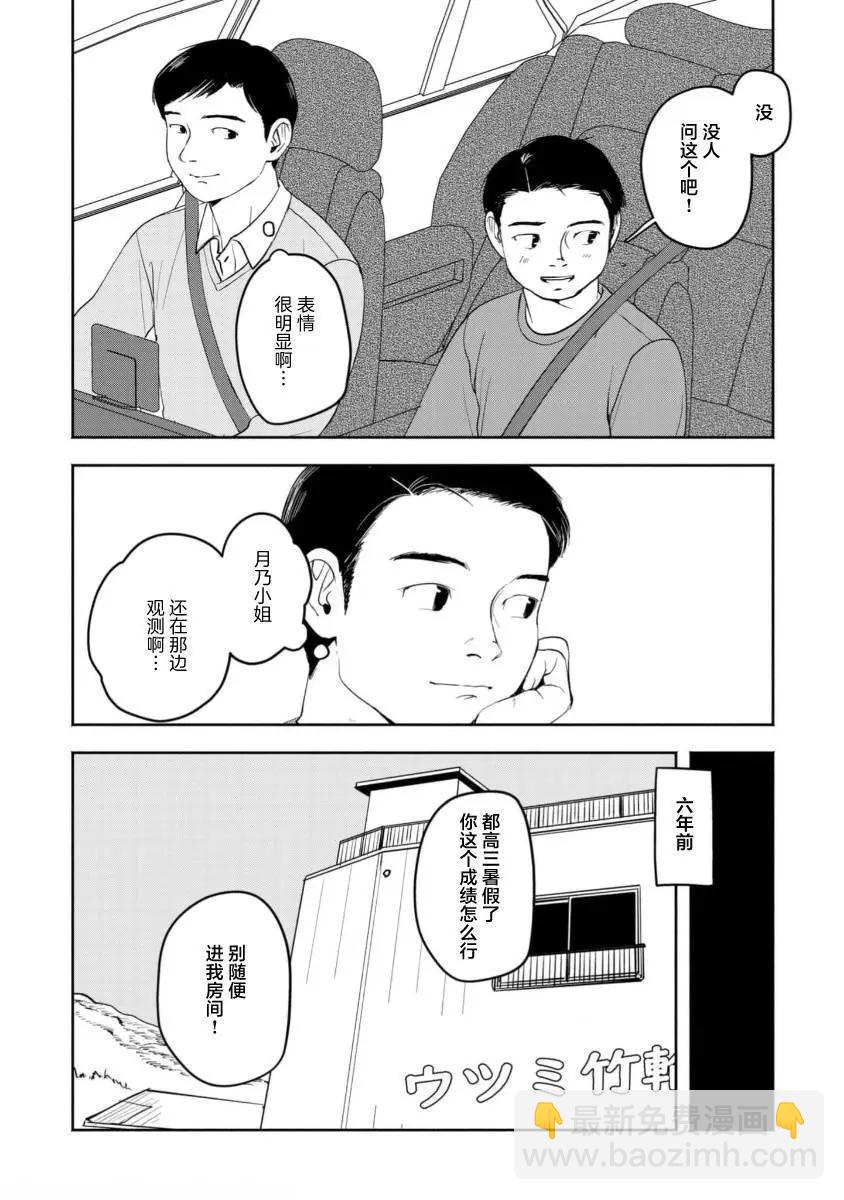 野槌蛇與海風 - 第06話 - 1