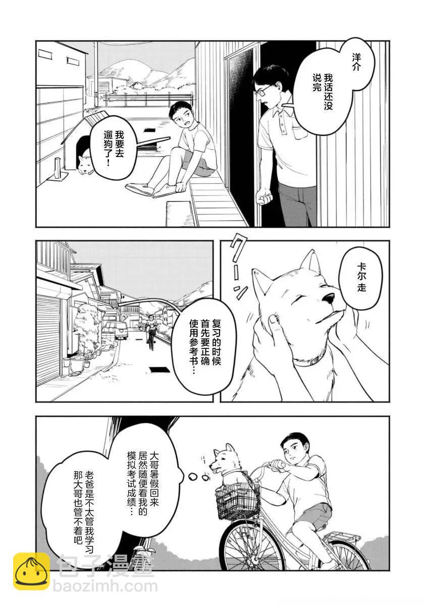 野槌蛇與海風 - 第06話 - 2