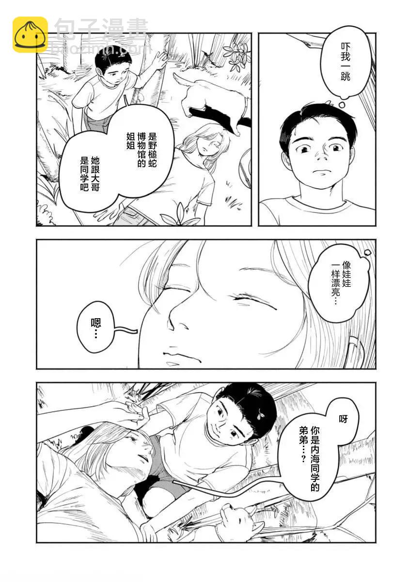 野槌蛇與海風 - 第06話 - 5