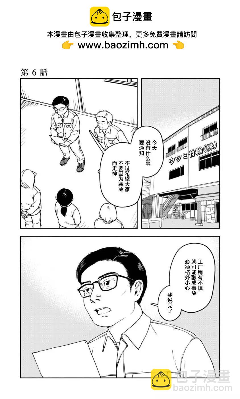 野槌蛇與海風 - 第06話 - 2