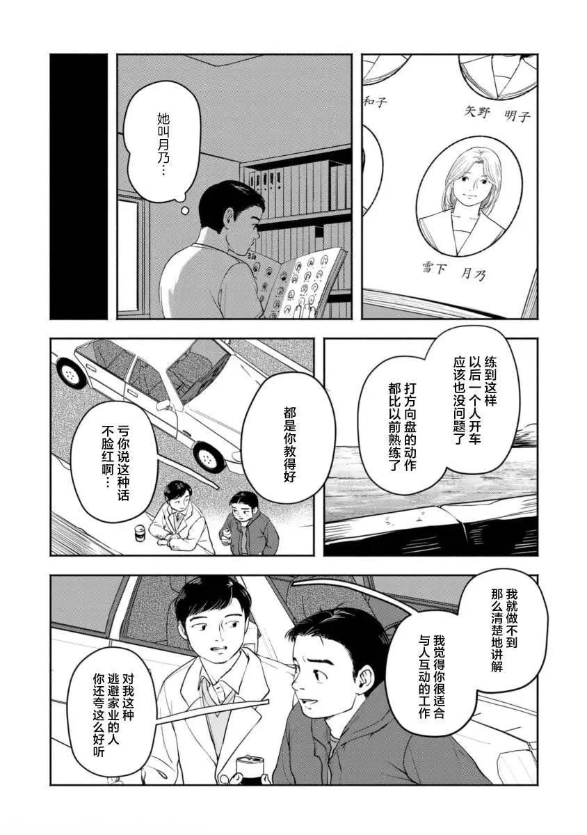野槌蛇與海風 - 第06話 - 3