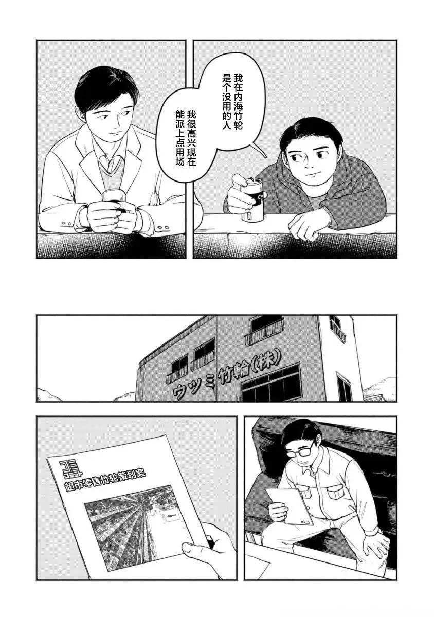 野槌蛇與海風 - 第06話 - 4